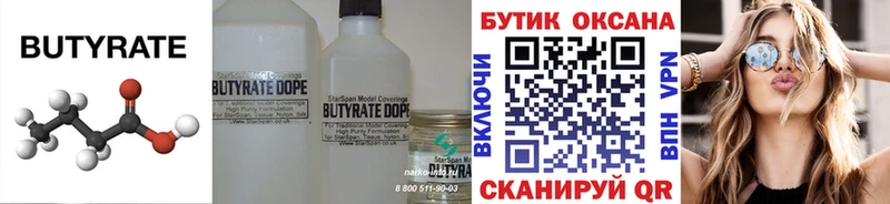 Бутират BDO Кяхта